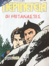 Περιπέτεια (Λοχαγός Μάρκ) 904