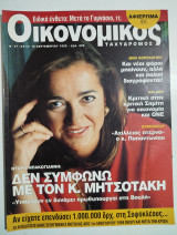 Οικονομικός Ταχυδρόμος #2314
