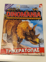 Τρικερατόπας