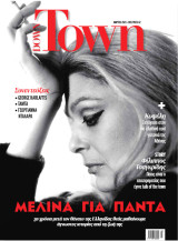 Down town, Τεύχος 07, Μάρτιος 2024