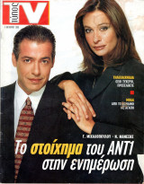 Περιοδικό Τύπος TV τεύχος 178