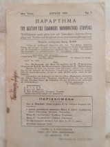 Παράρτημα του Δελτίου της ΕΜΕ. - 18ον Έτος. Τεύχος 9 (Ιούνιος 1954)