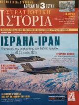 Στρατιωτική Ιστορία τεύχος 340
