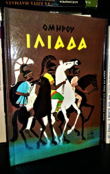 Ιλιάδα