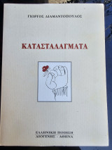 Κατασταλάγματα