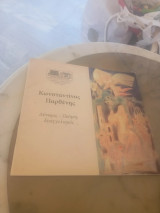 Κωνσταντίνος Παρθένης, Δυναμις-ποιηση, Ευαγγελισμός