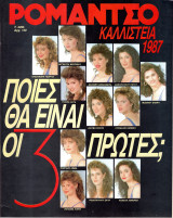 Περιοδικό Ρομάντσο τεύχος 2295