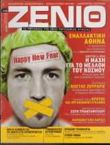 Ζενίθ, τεύχος 6, Νοέμβριος - Δεκέμβριος 2005