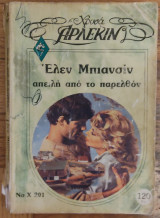 Απειλή από το παρελθόν (Άρλεκιν Χρυσά Νο Χ 201)