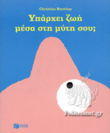 ΥΠΑΡΧΕΙ ΖΩΗ ΜΕΣΑ ΣΤΗ ΜΥΤΗ ΣΟΥ;