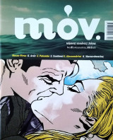 Περιοδικό MOV 05 / 2010