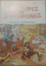 Αντιρίξ και Συμφωνίξ Τεύχος 16 Υπηρεσία Πληροφοριών