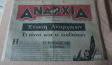 Αναρχία