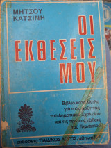 Οι εκθέσεις μου