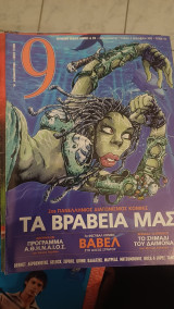 Κομικ 9 ελευθεροτυπια