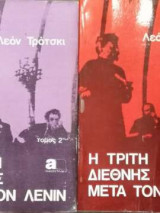 Η τρίτη διεθνής μετά τον Λένιν - Δίτομο