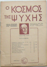Ο κόσμος της ψυχής (Τεύχος 2, Έτος Α΄, Φεβρουάριος 1959)