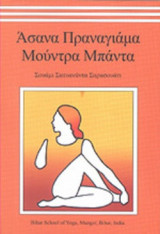 ΑΣΑΝΑ ΠΡΑΝΑΓΙΑΜΑ ΜΟΥΝΤΡΑ ΜΠΑΝΤΑ