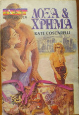 Δόξα και Χρήμα
