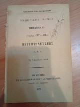 Νόμος περί Πτωχεύσεως 1878