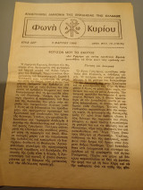 Φωνή κυρίου. "Έτος ΛΣΤ΄. Αριθ. 10 (1816). 6 Μαρτίου 1988