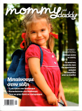 Περιοδικό - Mommy and Daddy (τεύχος 15, Φθινόπωρο 2021) ISSN 9772623399007
