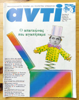 Αντι τευχος 461