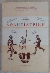 Αθλητιατρικη