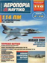 Σύγχρονη Αεροπορία και Ναυτικό No 20, Νοε-Δεκ 1995