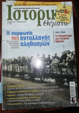 Ιστορικά Θέματα, τεύχος 137