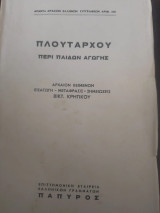 Πλουτάρχου περί παίδων αγωγής
