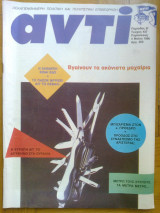 Αντι τευχος 437