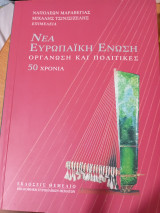 Νέα ευρωπαϊκή ένωση οργάνωση και πολιτικές: Οργάνωση και πολιτικές: 50 χρόνια