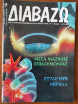 Διαβαζω τευχος 194