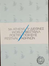5ο Διεθνές Φεστιβάλ Ποίησης Αθηνών