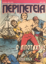 Περιπέτεια (Λοχαγός Μάρκ) #683