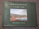 Εικόνες από την Άνδρο του 1840: Το λεύκωμα Τάουερ