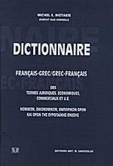 Dictionaire Français-Grec, Grec-Français