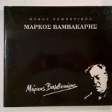 Μυθος ρεμπετικος μαρκος βαμβακαρης