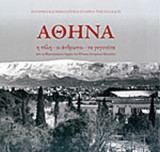 ΑΘΗΝΑ