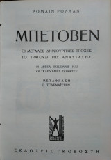 Μπετόβεν