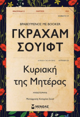 Κυριακή της μητέρας