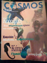 Cosmos travel τευχος4 αυγουστος,σεπτεμβριος 94
