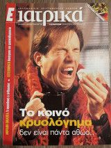 Ε Ιατρικά Tεύχος 100