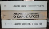 Σετ 3 βιβλίων, ο ανδαλουσιανός φιλις, ο καλός λύκος, ο άλλος γιος