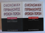Οικονομική του περιβάλλοντος και των φυσικών πόρων Α΄και Β’ Τομος