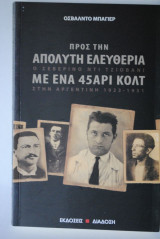 Προς την απόλυτη ελευθερία με ένα 45άρι κολτ