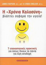 Η "χρόνια καλοσύνη" βλάπτει σοβαρά την υγεία