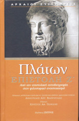 Πλάτων