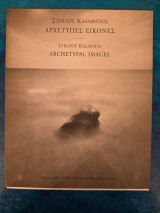 Αρχέτυπες Εικόνες - Special Edition